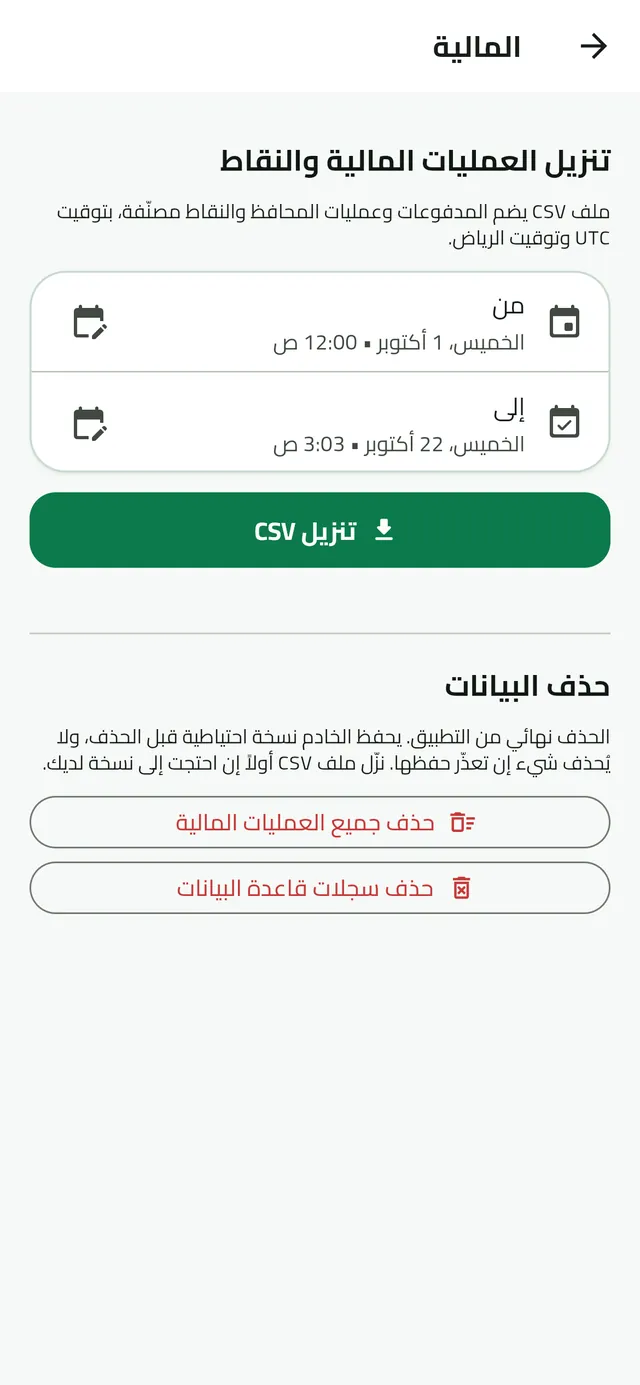 LOB app screenshot: Finance page: export payments and points operations as a CSV for a chosen period.
