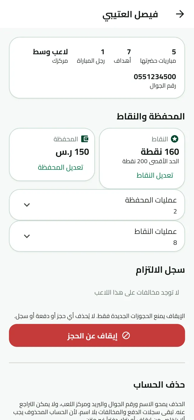 LOB app screenshot: A player account in the admin app: points and wallet with adjustments, history and conduct record.