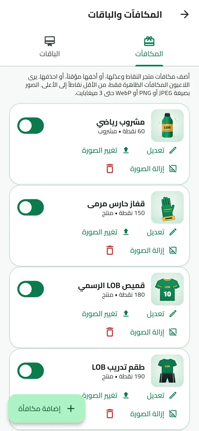 LOB app screenshot: Rewards and packages management: show, edit and re-picture each reward.