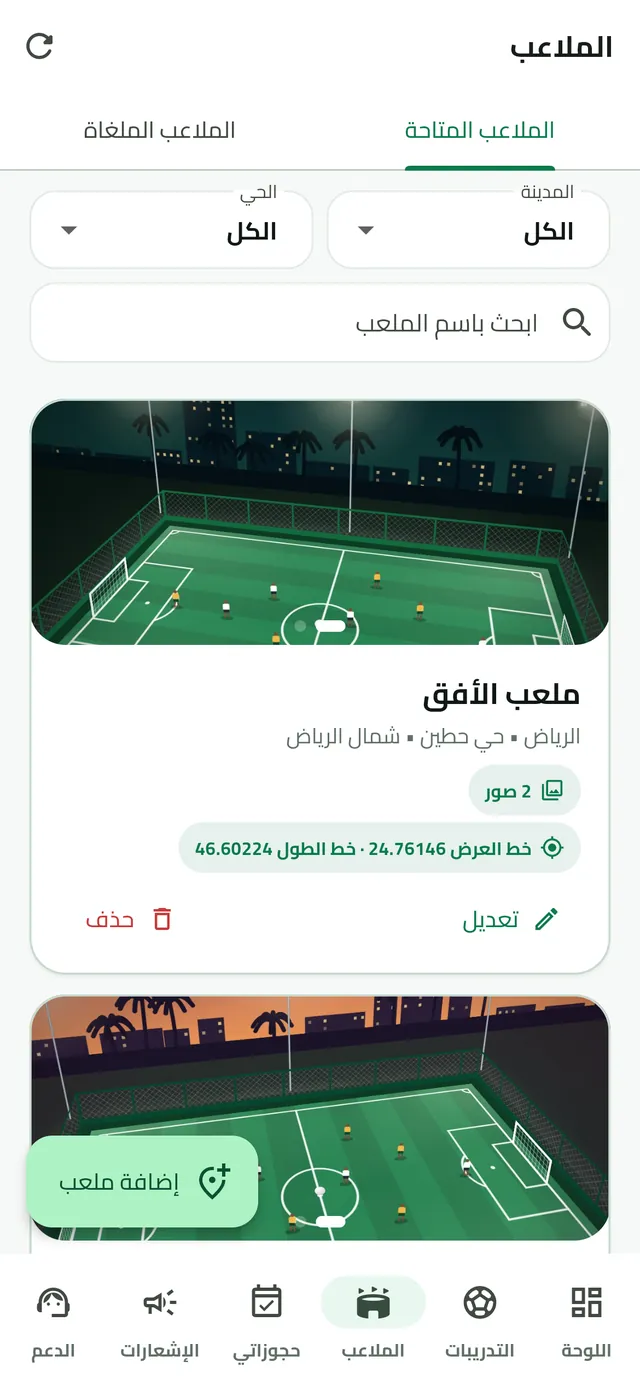 LOB app screenshot: Stadium management with city and district filters, search and stadium cards with photos and coordinates.