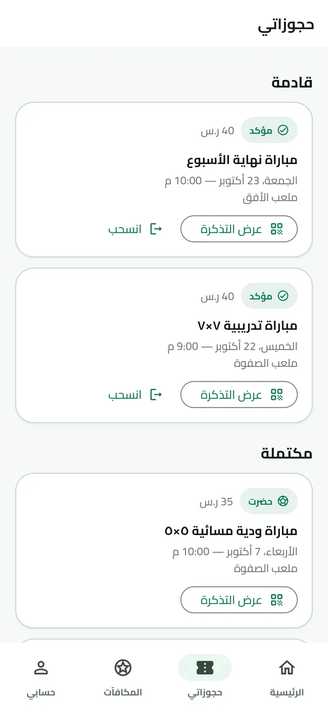 LOB app screenshot: My bookings: upcoming bookings with ticket and withdraw actions, followed by completed ones.