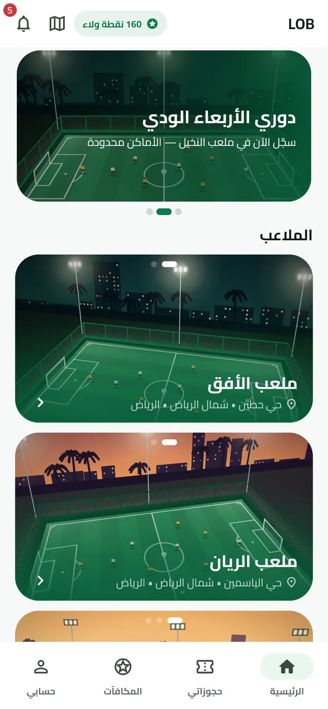 LOB app screenshot: Player home screen with the Wednesday friendly league banner and photo cards for each stadium.
