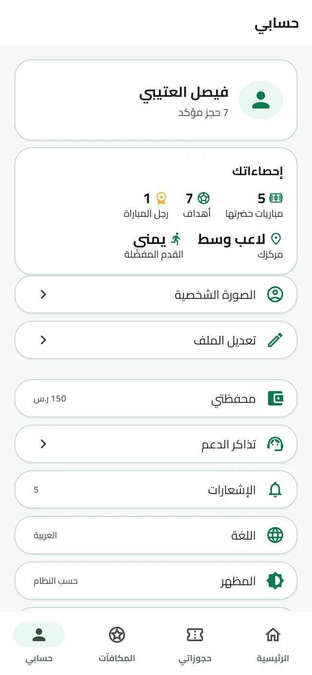 LOB app screenshot: Player account with stats: 5 matches, 7 goals and one Man of the Match, plus position and preferred foot.