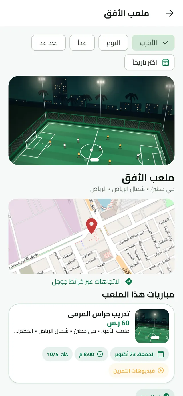 LOB app screenshot: Al Ofuq stadium page in Hittin with its photo, map, directions and the sessions held there.