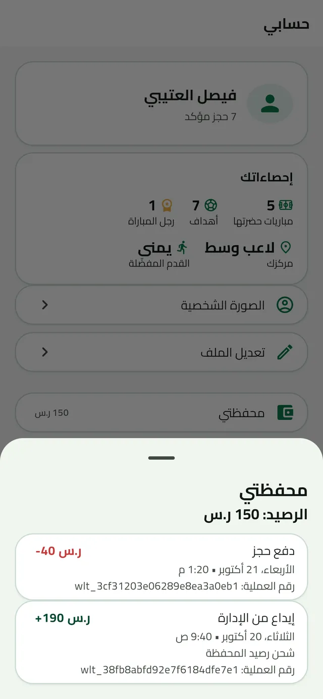 LOB app screenshot: Player wallet with a 150 SAR balance and its history of a top-up and a booking payment.
